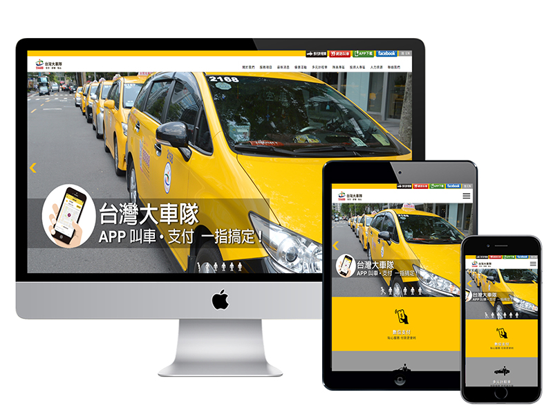 台灣大車隊